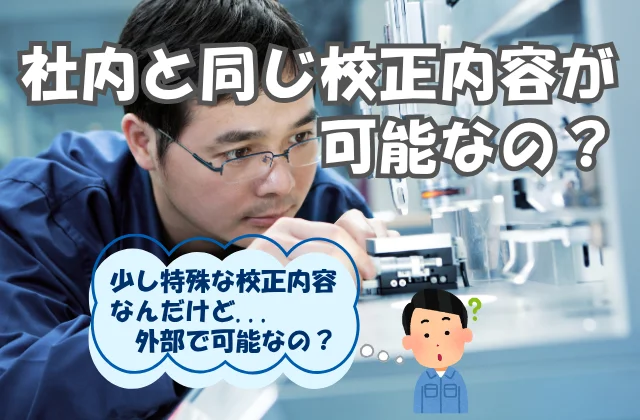精密測定を行っているメガネで作業着の男性