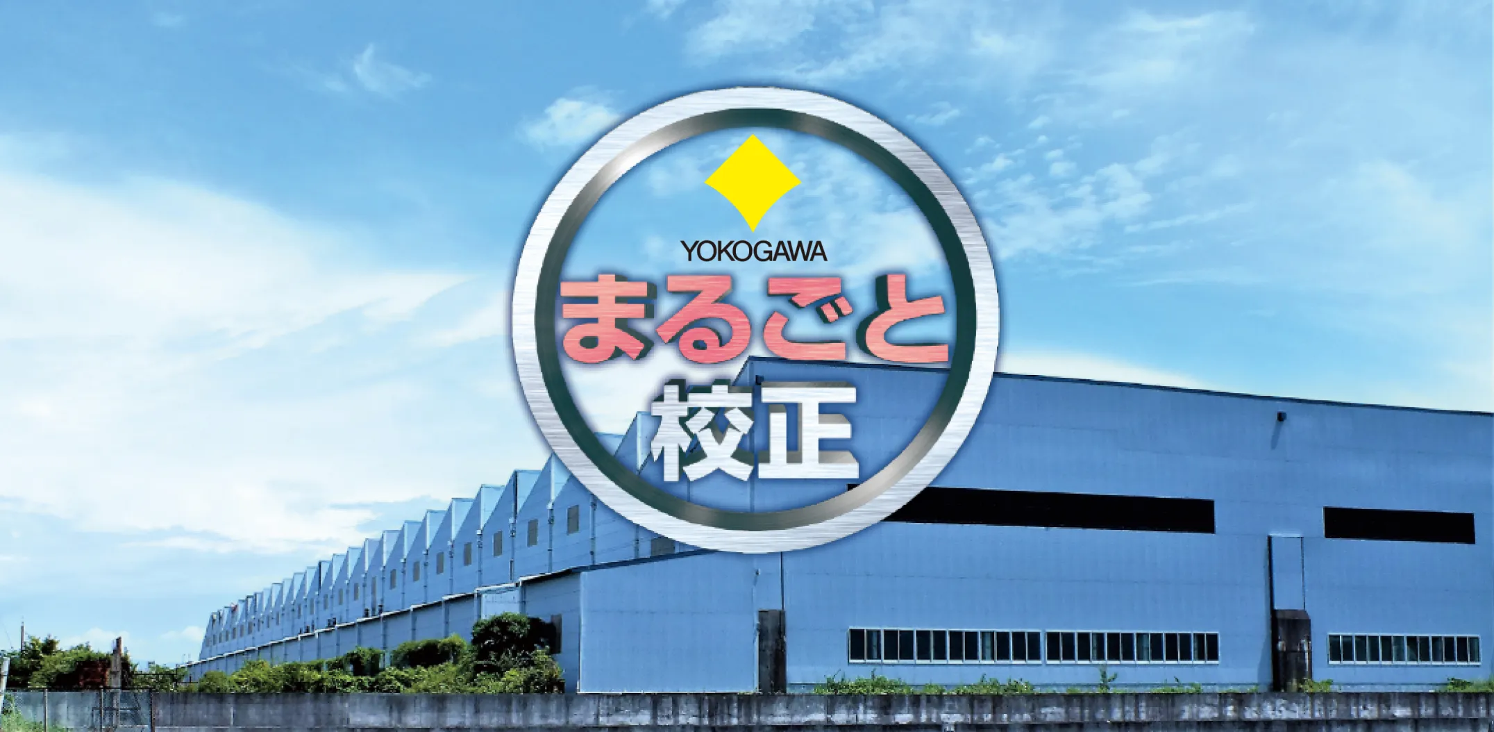 まるごと校正